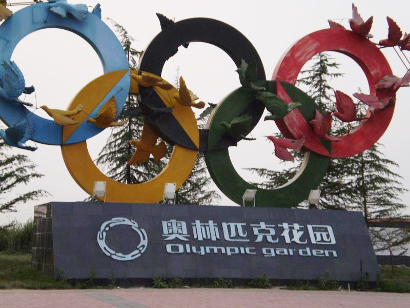 Xi'an Olympic Garden