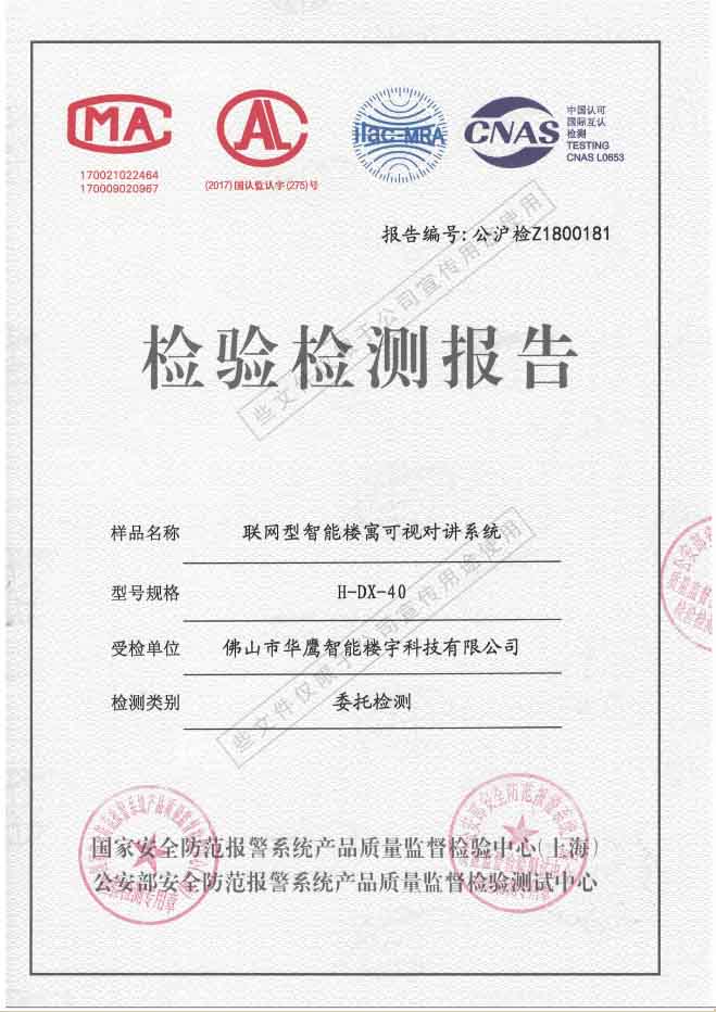 上海行业标准检验报告
